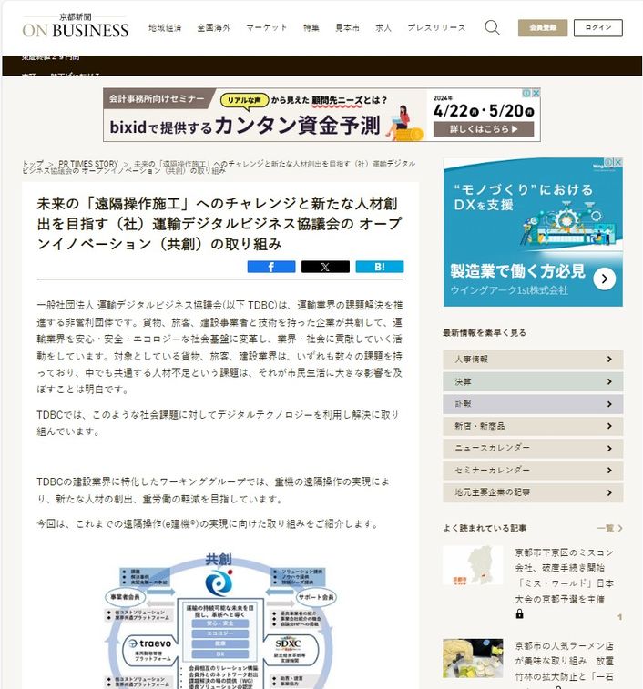 京都新聞 ON BUSINESS  2023年10月3日公開