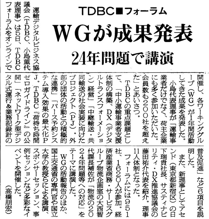 物流ニッポン 2024年7月12日