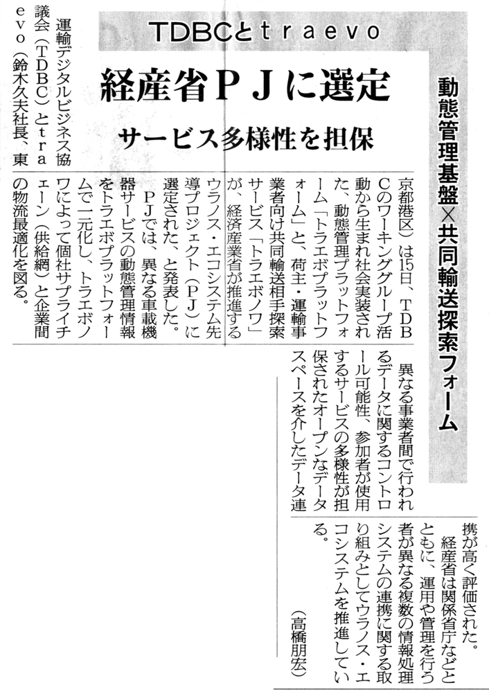 物流ニッポン 2026年1月20日