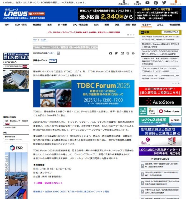 LNEWS 2025年6月16日公開