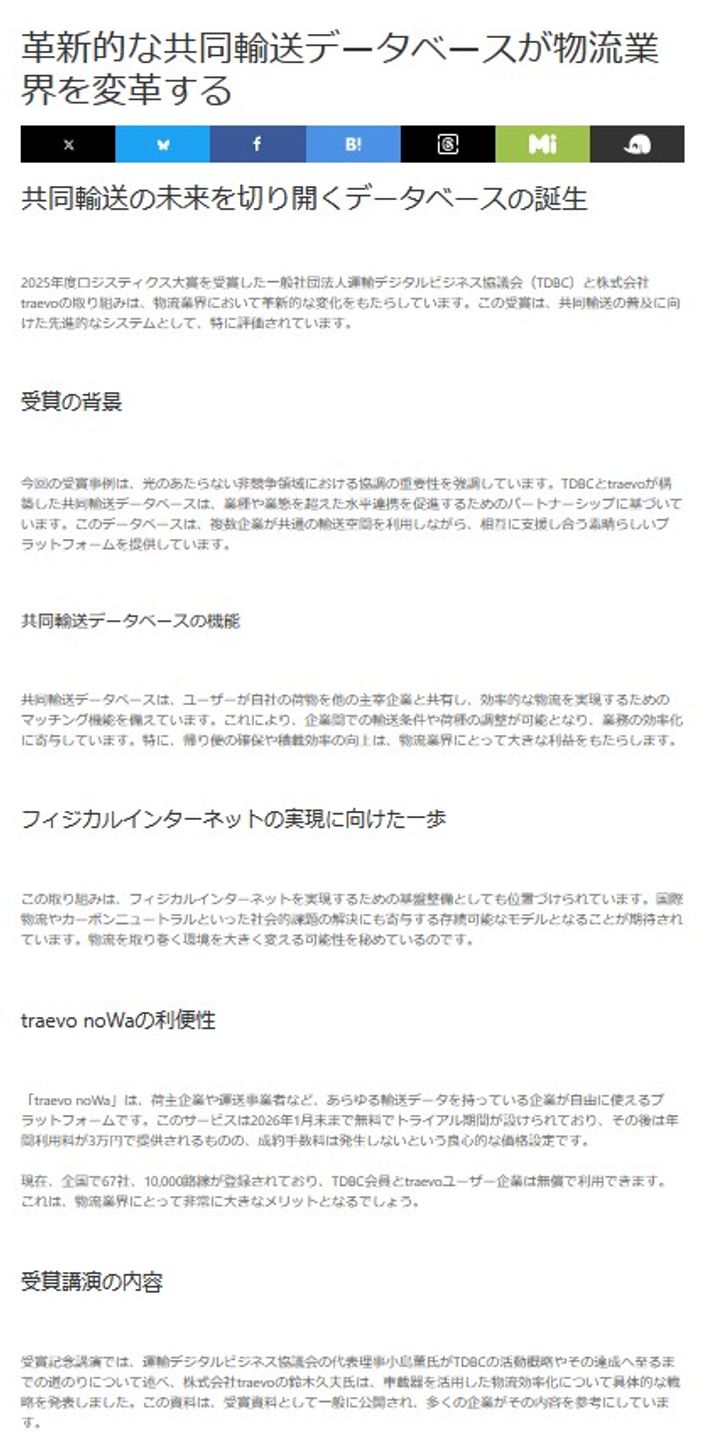 サードニュース  2025年10月29日公開