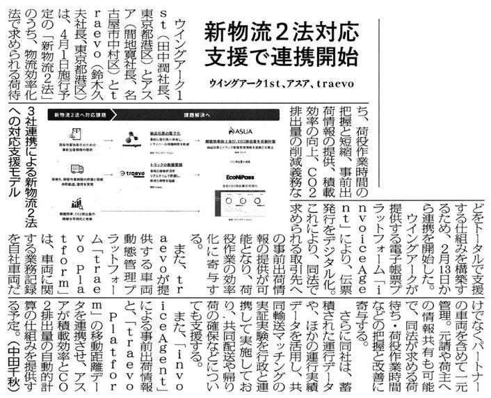 物流Weekly 2025年2月20日
