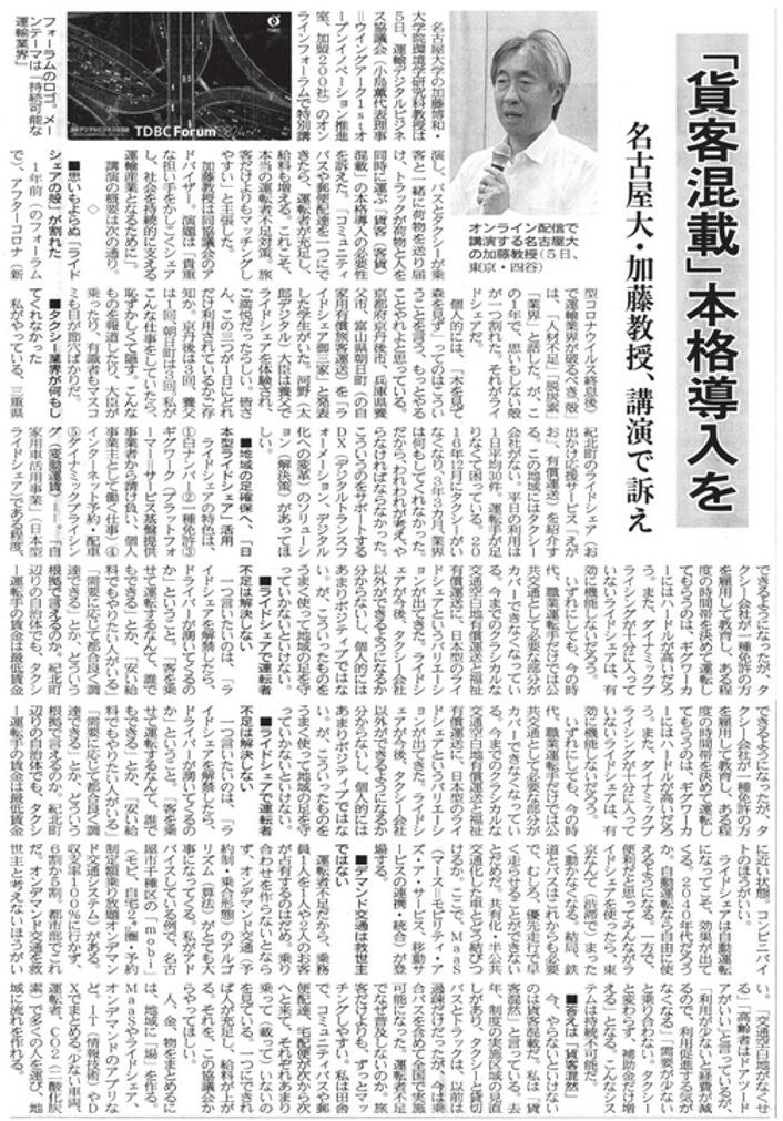 東京交通新聞 2024年7月15日