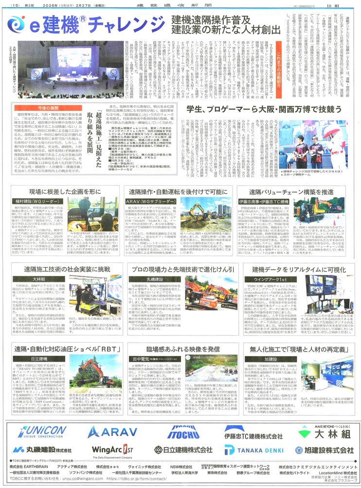 i-Con2026】運輸デジタルビジネス協議会/e建機(R)チャレンジ建機