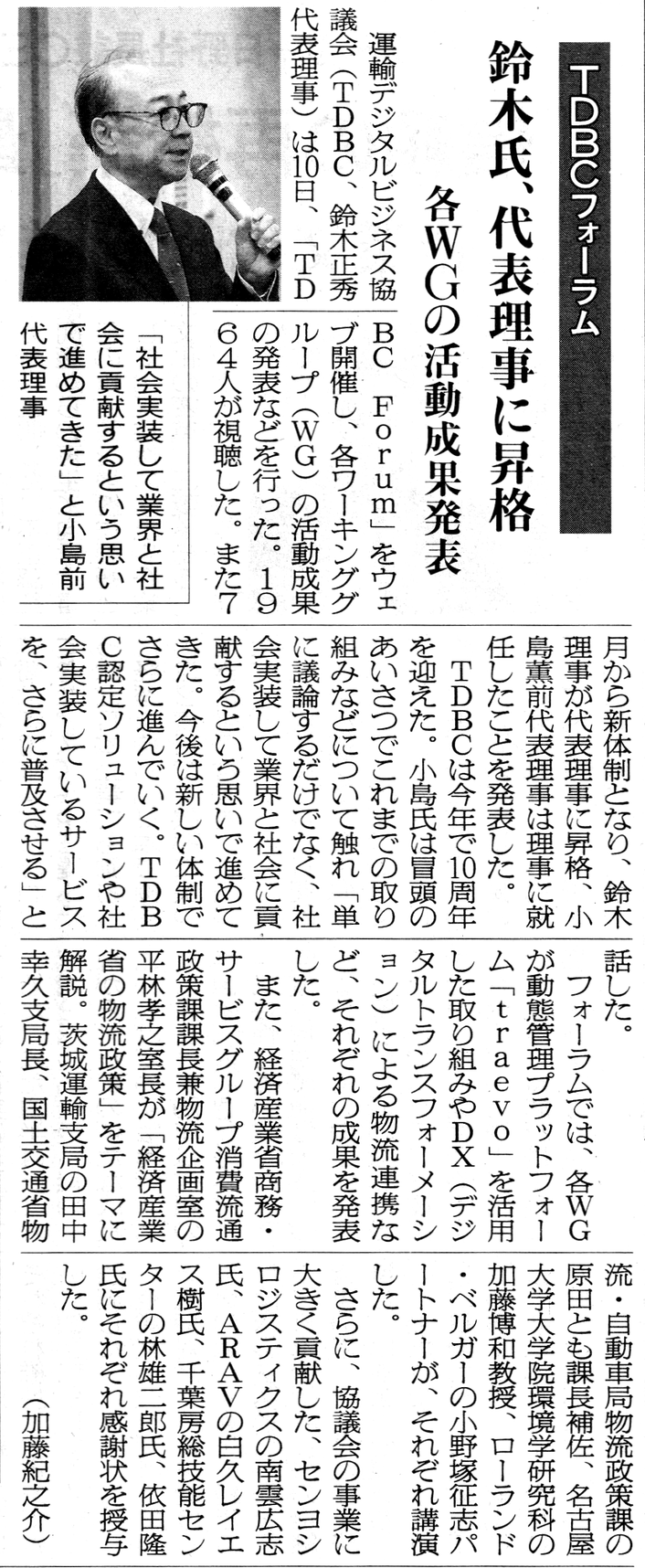 物流ニッポン 2026年7月17日