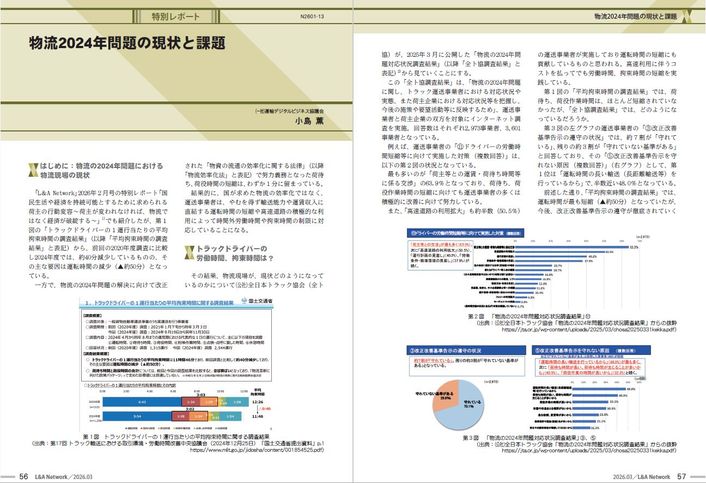 L＆A Network 2026年3月号