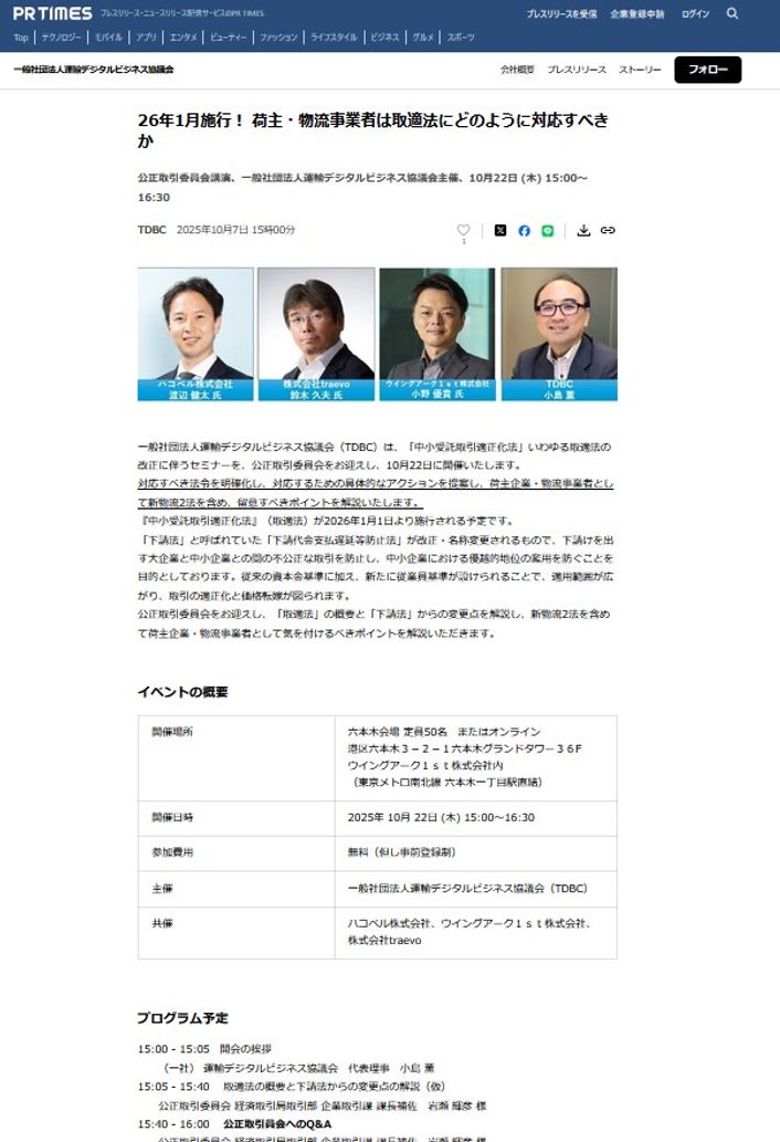 PR Times 2025年10月7日公開